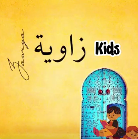 Zawiya Kids Logo